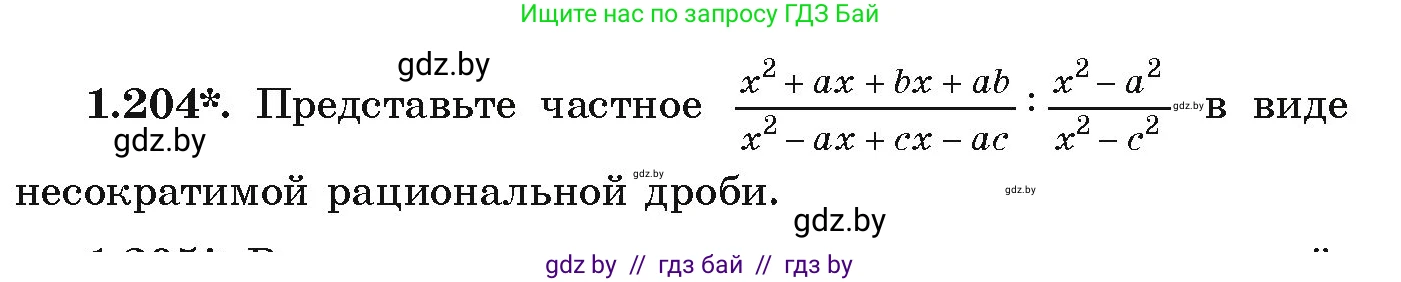 Алгебра, 9 класс Учебник, авторы: Арефьева Ирина Глебовна, Пирютко Ольга Николаевна, издательство Народная асвета, Минск, 2019, голубого цвета, страница 58, номер 1.204, Условие