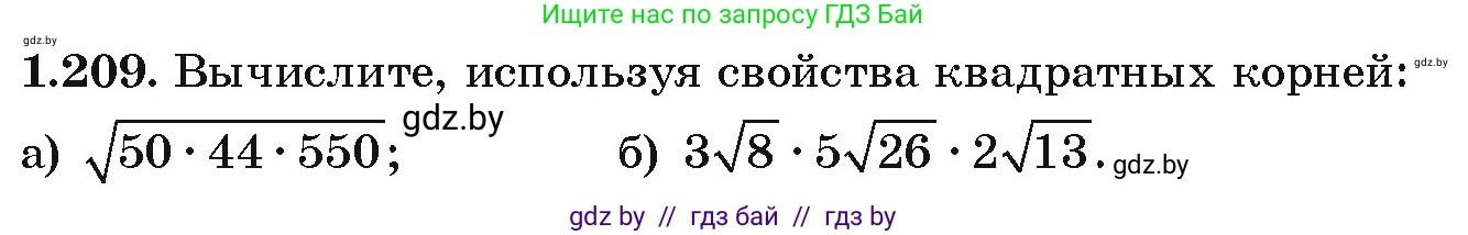 Алгебра, 9 класс Учебник, авторы: Арефьева Ирина Глебовна, Пирютко Ольга Николаевна, издательство Народная асвета, Минск, 2019, голубого цвета, страница 58, номер 1.209, Условие