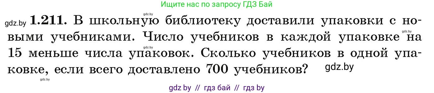 Алгебра, 9 класс Учебник, авторы: Арефьева Ирина Глебовна, Пирютко Ольга Николаевна, издательство Народная асвета, Минск, 2019, голубого цвета, страница 58, номер 1.211, Условие