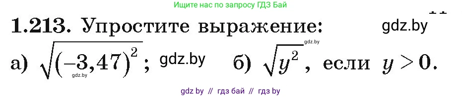 Алгебра, 9 класс Учебник, авторы: Арефьева Ирина Глебовна, Пирютко Ольга Николаевна, издательство Народная асвета, Минск, 2019, голубого цвета, страница 58, номер 1.213, Условие