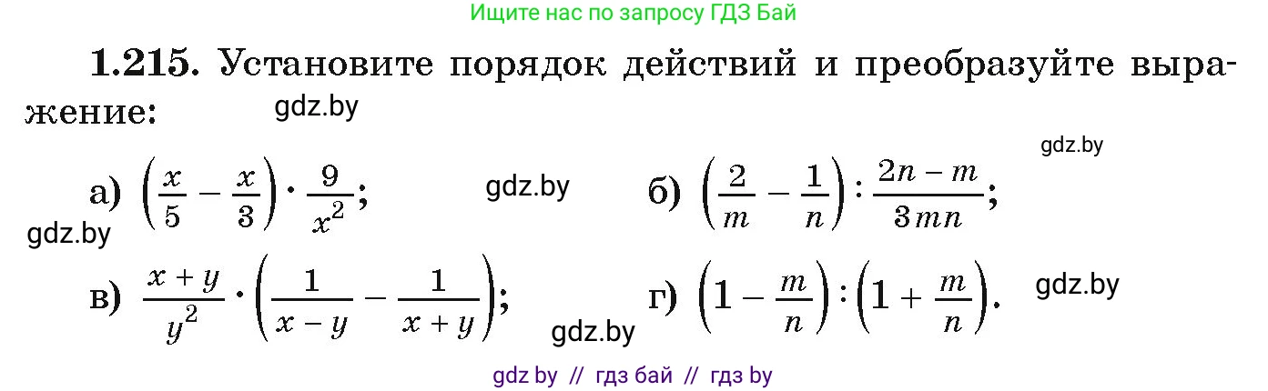 Алгебра, 9 класс Учебник, авторы: Арефьева Ирина Глебовна, Пирютко Ольга Николаевна, издательство Народная асвета, Минск, 2019, голубого цвета, страница 64, номер 1.215, Условие