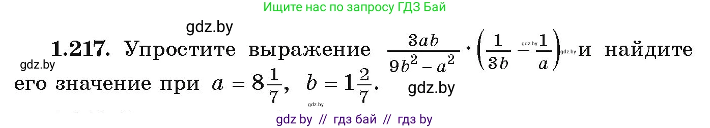 Алгебра, 9 класс Учебник, авторы: Арефьева Ирина Глебовна, Пирютко Ольга Николаевна, издательство Народная асвета, Минск, 2019, голубого цвета, страница 65, номер 1.217, Условие