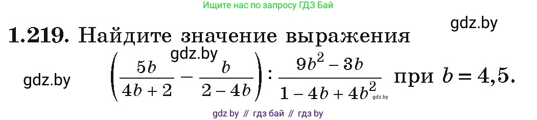 Алгебра, 9 класс Учебник, авторы: Арефьева Ирина Глебовна, Пирютко Ольга Николаевна, издательство Народная асвета, Минск, 2019, голубого цвета, страница 65, номер 1.219, Условие