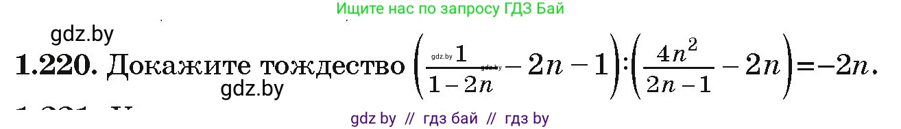 Алгебра, 9 класс Учебник, авторы: Арефьева Ирина Глебовна, Пирютко Ольга Николаевна, издательство Народная асвета, Минск, 2019, голубого цвета, страница 65, номер 1.220, Условие