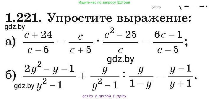 Алгебра, 9 класс Учебник, авторы: Арефьева Ирина Глебовна, Пирютко Ольга Николаевна, издательство Народная асвета, Минск, 2019, голубого цвета, страница 65, номер 1.221, Условие