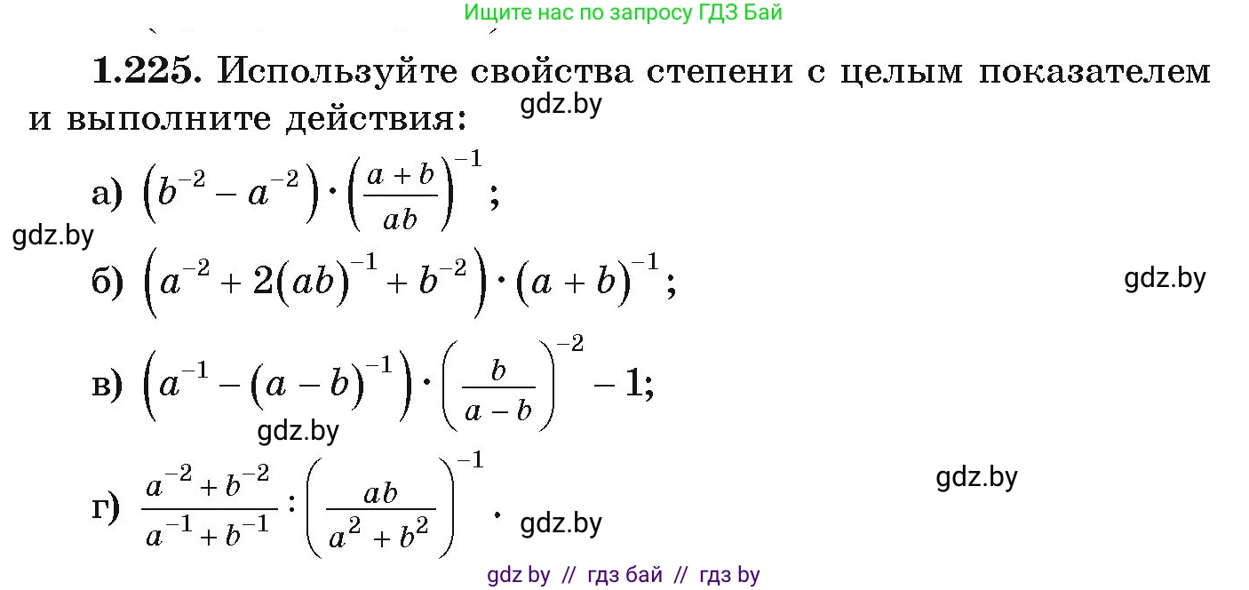 Алгебра, 9 класс Учебник, авторы: Арефьева Ирина Глебовна, Пирютко Ольга Николаевна, издательство Народная асвета, Минск, 2019, голубого цвета, страница 66, номер 1.225, Условие