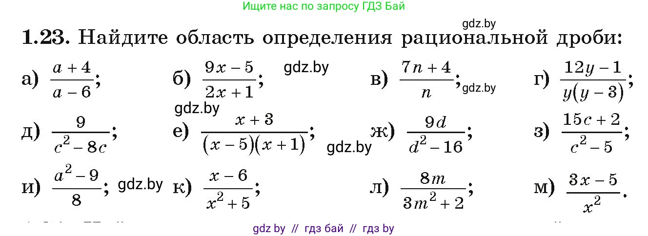 Алгебра, 9 класс Учебник, авторы: Арефьева Ирина Глебовна, Пирютко Ольга Николаевна, издательство Народная асвета, Минск, 2019, голубого цвета, страница 17, номер 1.23, Условие