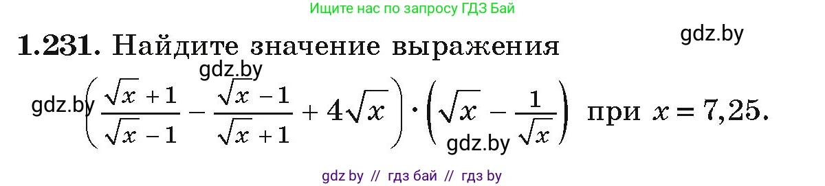 Алгебра, 9 класс Учебник, авторы: Арефьева Ирина Глебовна, Пирютко Ольга Николаевна, издательство Народная асвета, Минск, 2019, голубого цвета, страница 67, номер 1.231, Условие
