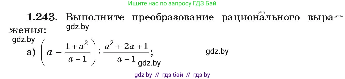Алгебра, 9 класс Учебник, авторы: Арефьева Ирина Глебовна, Пирютко Ольга Николаевна, издательство Народная асвета, Минск, 2019, голубого цвета, страница 68, номер 1.243, Условие