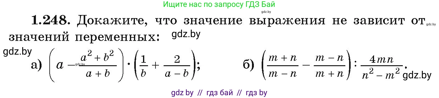 Алгебра, 9 класс Учебник, авторы: Арефьева Ирина Глебовна, Пирютко Ольга Николаевна, издательство Народная асвета, Минск, 2019, голубого цвета, страница 69, номер 1.248, Условие