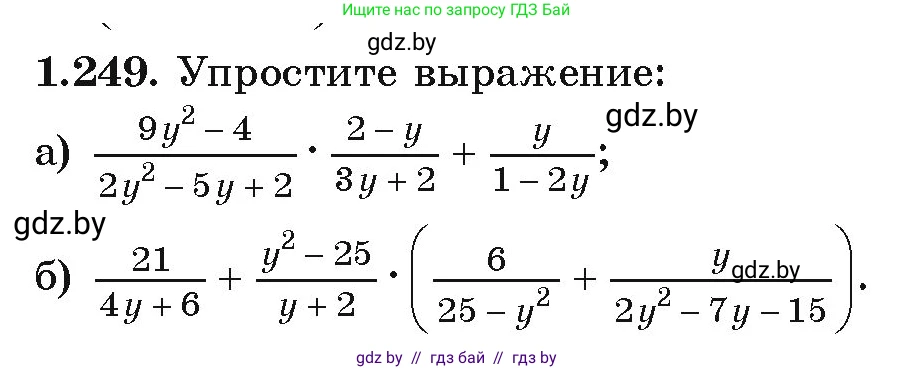 Алгебра, 9 класс Учебник, авторы: Арефьева Ирина Глебовна, Пирютко Ольга Николаевна, издательство Народная асвета, Минск, 2019, голубого цвета, страница 69, номер 1.249, Условие