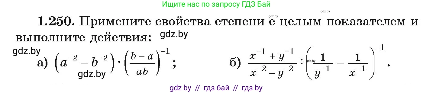 Алгебра, 9 класс Учебник, авторы: Арефьева Ирина Глебовна, Пирютко Ольга Николаевна, издательство Народная асвета, Минск, 2019, голубого цвета, страница 69, номер 1.250, Условие