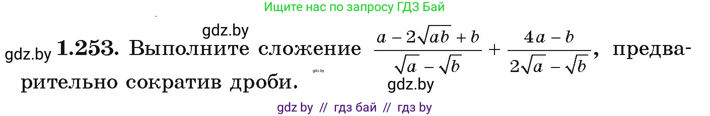 Алгебра, 9 класс Учебник, авторы: Арефьева Ирина Глебовна, Пирютко Ольга Николаевна, издательство Народная асвета, Минск, 2019, голубого цвета, страница 70, номер 1.253, Условие