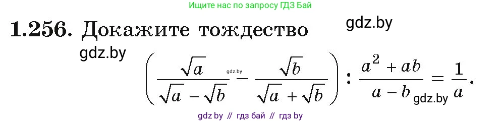 Алгебра, 9 класс Учебник, авторы: Арефьева Ирина Глебовна, Пирютко Ольга Николаевна, издательство Народная асвета, Минск, 2019, голубого цвета, страница 70, номер 1.256, Условие