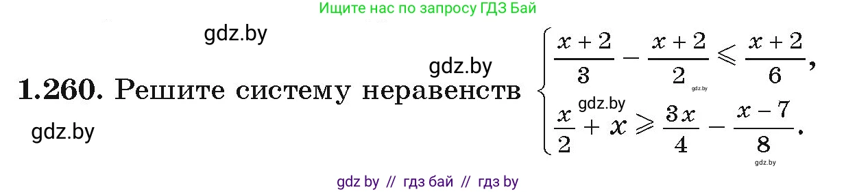 Алгебра, 9 класс Учебник, авторы: Арефьева Ирина Глебовна, Пирютко Ольга Николаевна, издательство Народная асвета, Минск, 2019, голубого цвета, страница 70, номер 1.260, Условие