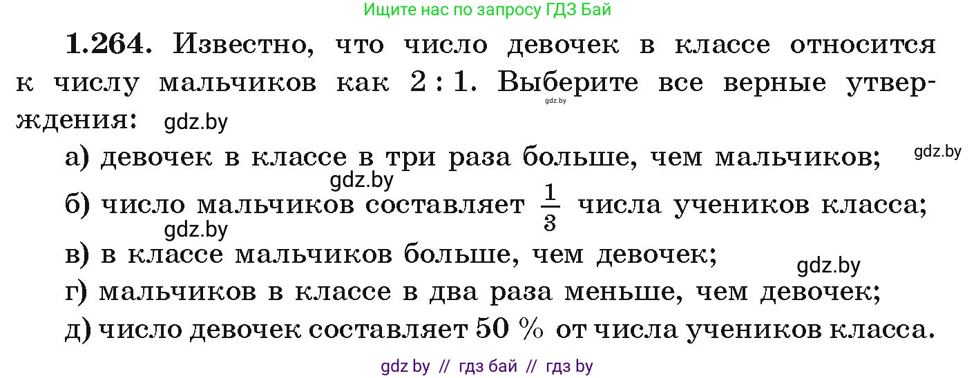Алгебра, 9 класс Учебник, авторы: Арефьева Ирина Глебовна, Пирютко Ольга Николаевна, издательство Народная асвета, Минск, 2019, голубого цвета, страница 71, номер 1.264, Условие