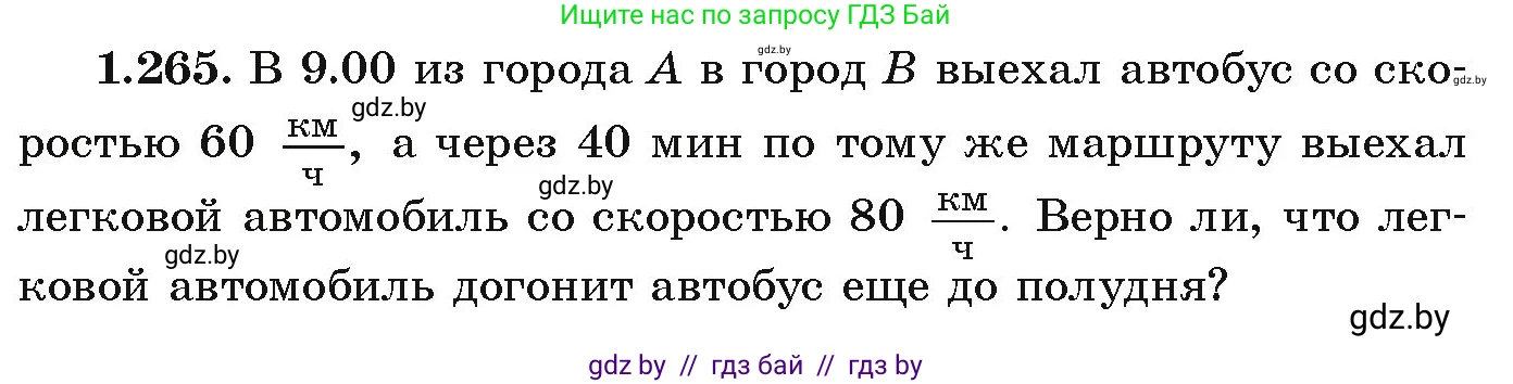 Алгебра, 9 класс Учебник, авторы: Арефьева Ирина Глебовна, Пирютко Ольга Николаевна, издательство Народная асвета, Минск, 2019, голубого цвета, страница 71, номер 1.265, Условие