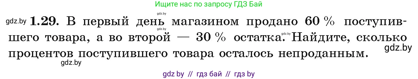 Алгебра, 9 класс Учебник, авторы: Арефьева Ирина Глебовна, Пирютко Ольга Николаевна, издательство Народная асвета, Минск, 2019, голубого цвета, страница 17, номер 1.29, Условие