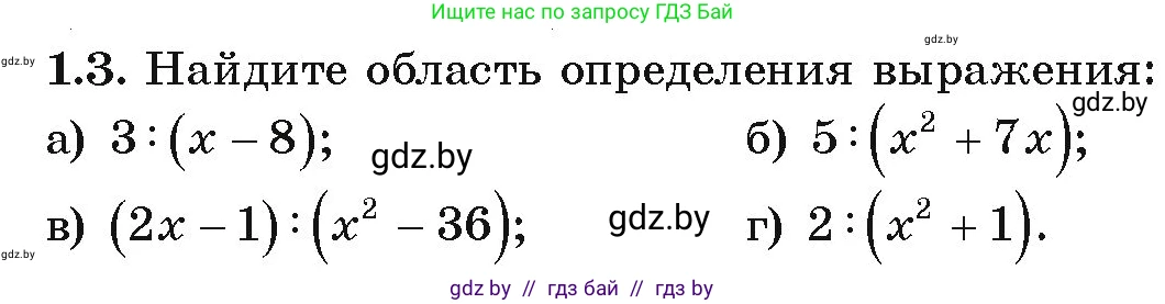 Алгебра, 9 класс Учебник, авторы: Арефьева Ирина Глебовна, Пирютко Ольга Николаевна, издательство Народная асвета, Минск, 2019, голубого цвета, страница 10, номер 1.3, Условие