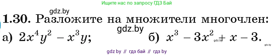 Алгебра, 9 класс Учебник, авторы: Арефьева Ирина Глебовна, Пирютко Ольга Николаевна, издательство Народная асвета, Минск, 2019, голубого цвета, страница 18, номер 1.30, Условие