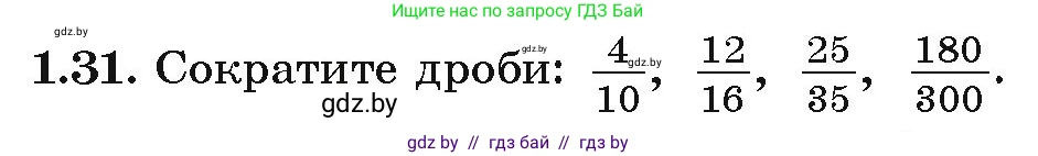Алгебра, 9 класс Учебник, авторы: Арефьева Ирина Глебовна, Пирютко Ольга Николаевна, издательство Народная асвета, Минск, 2019, голубого цвета, страница 18, номер 1.31, Условие