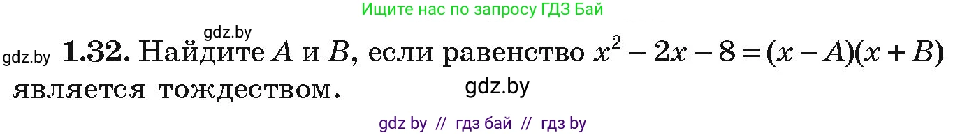 Алгебра, 9 класс Учебник, авторы: Арефьева Ирина Глебовна, Пирютко Ольга Николаевна, издательство Народная асвета, Минск, 2019, голубого цвета, страница 18, номер 1.32, Условие