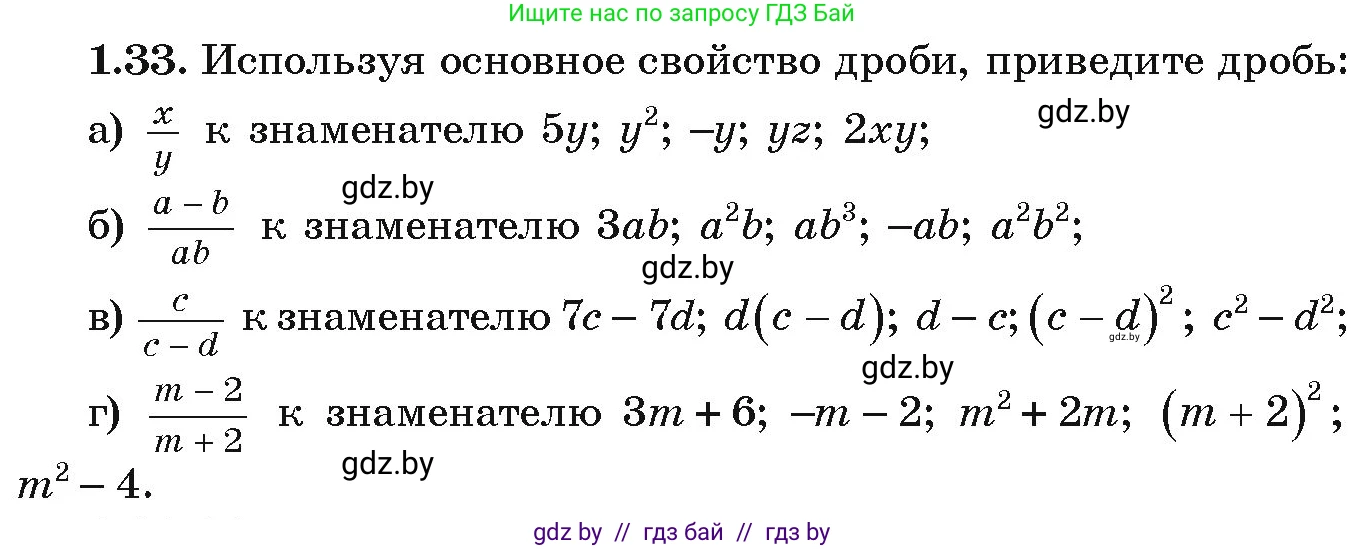 Алгебра, 9 класс Учебник, авторы: Арефьева Ирина Глебовна, Пирютко Ольга Николаевна, издательство Народная асвета, Минск, 2019, голубого цвета, страница 25, номер 1.33, Условие