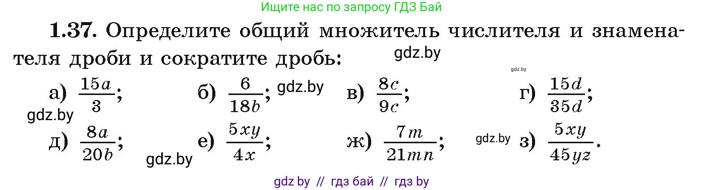 Алгебра, 9 класс Учебник, авторы: Арефьева Ирина Глебовна, Пирютко Ольга Николаевна, издательство Народная асвета, Минск, 2019, голубого цвета, страница 25, номер 1.37, Условие