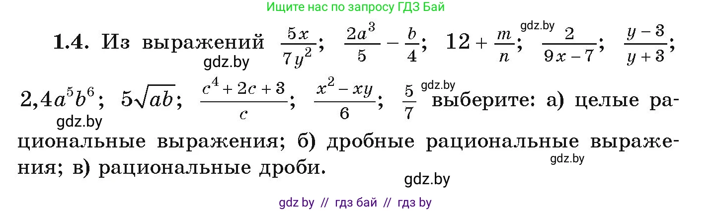 Алгебра, 9 класс Учебник, авторы: Арефьева Ирина Глебовна, Пирютко Ольга Николаевна, издательство Народная асвета, Минск, 2019, голубого цвета, страница 14, номер 1.4, Условие
