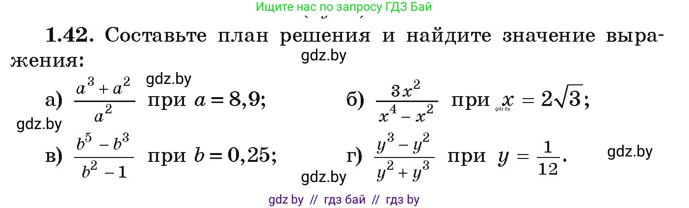 Алгебра, 9 класс Учебник, авторы: Арефьева Ирина Глебовна, Пирютко Ольга Николаевна, издательство Народная асвета, Минск, 2019, голубого цвета, страница 26, номер 1.42, Условие