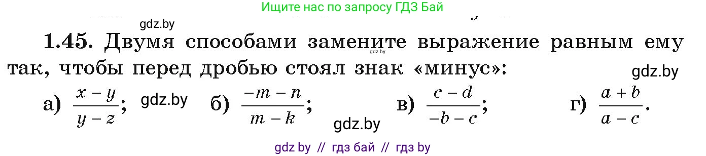 Алгебра, 9 класс Учебник, авторы: Арефьева Ирина Глебовна, Пирютко Ольга Николаевна, издательство Народная асвета, Минск, 2019, голубого цвета, страница 27, номер 1.45, Условие