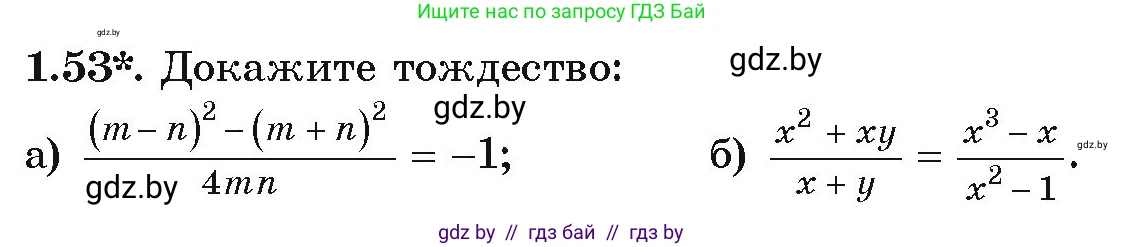 Алгебра, 9 класс Учебник, авторы: Арефьева Ирина Глебовна, Пирютко Ольга Николаевна, издательство Народная асвета, Минск, 2019, голубого цвета, страница 28, номер 1.53, Условие