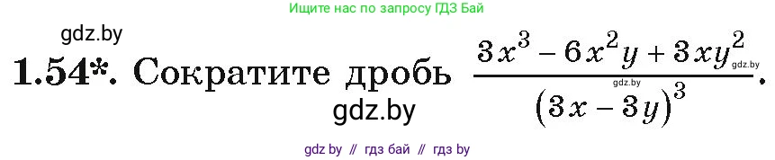 Алгебра, 9 класс Учебник, авторы: Арефьева Ирина Глебовна, Пирютко Ольга Николаевна, издательство Народная асвета, Минск, 2019, голубого цвета, страница 28, номер 1.54, Условие
