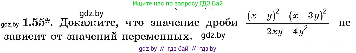 Алгебра, 9 класс Учебник, авторы: Арефьева Ирина Глебовна, Пирютко Ольга Николаевна, издательство Народная асвета, Минск, 2019, голубого цвета, страница 28, номер 1.55, Условие