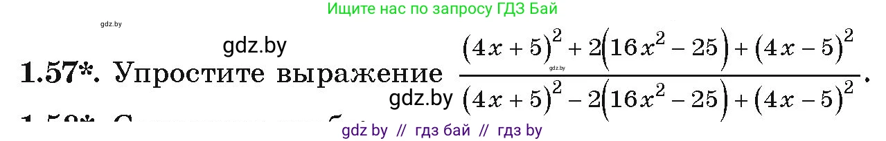 Алгебра, 9 класс Учебник, авторы: Арефьева Ирина Глебовна, Пирютко Ольга Николаевна, издательство Народная асвета, Минск, 2019, голубого цвета, страница 28, номер 1.57, Условие