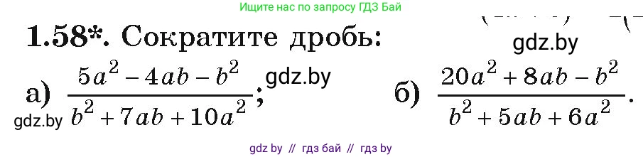 Алгебра, 9 класс Учебник, авторы: Арефьева Ирина Глебовна, Пирютко Ольга Николаевна, издательство Народная асвета, Минск, 2019, голубого цвета, страница 28, номер 1.58, Условие
