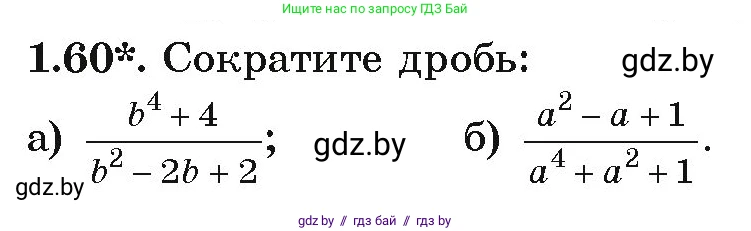 Алгебра, 9 класс Учебник, авторы: Арефьева Ирина Глебовна, Пирютко Ольга Николаевна, издательство Народная асвета, Минск, 2019, голубого цвета, страница 29, номер 1.60, Условие