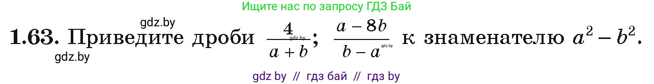 Алгебра, 9 класс Учебник, авторы: Арефьева Ирина Глебовна, Пирютко Ольга Николаевна, издательство Народная асвета, Минск, 2019, голубого цвета, страница 29, номер 1.63, Условие