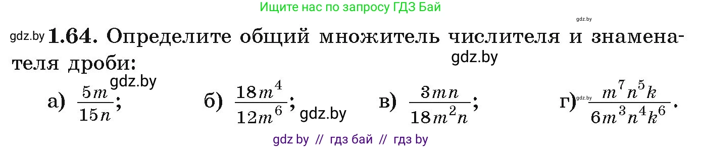 Алгебра, 9 класс Учебник, авторы: Арефьева Ирина Глебовна, Пирютко Ольга Николаевна, издательство Народная асвета, Минск, 2019, голубого цвета, страница 29, номер 1.64, Условие