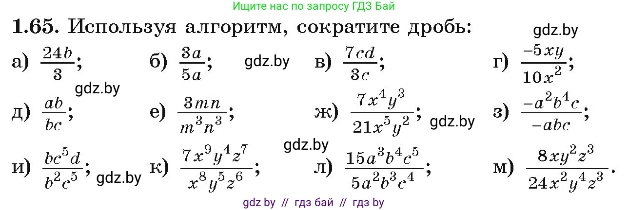 Алгебра, 9 класс Учебник, авторы: Арефьева Ирина Глебовна, Пирютко Ольга Николаевна, издательство Народная асвета, Минск, 2019, голубого цвета, страница 29, номер 1.65, Условие