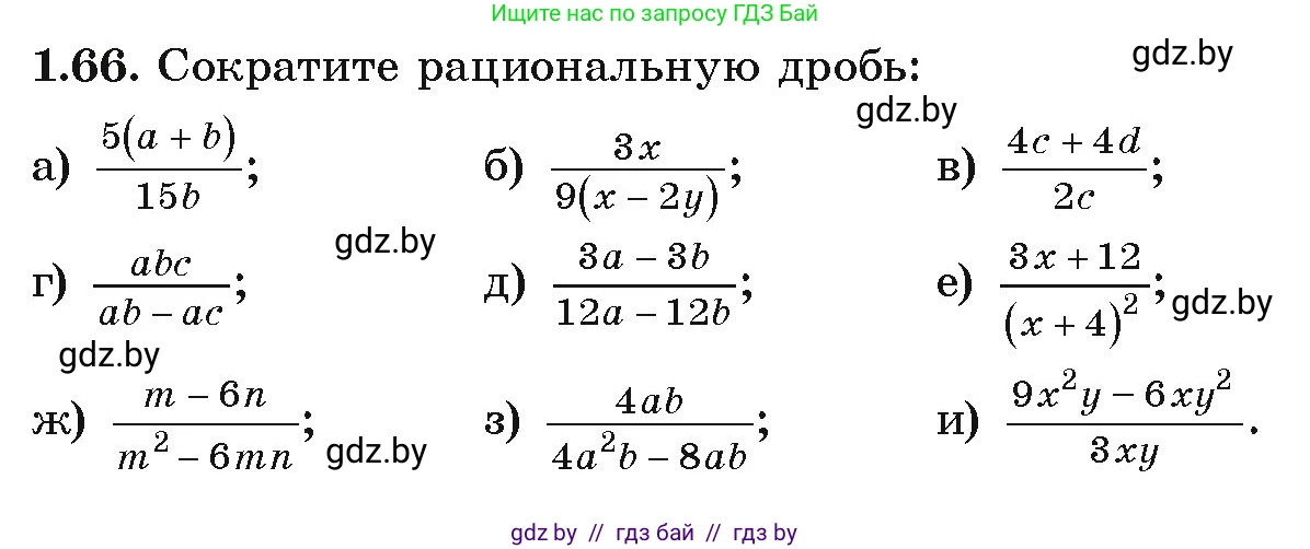 Алгебра, 9 класс Учебник, авторы: Арефьева Ирина Глебовна, Пирютко Ольга Николаевна, издательство Народная асвета, Минск, 2019, голубого цвета, страница 29, номер 1.66, Условие