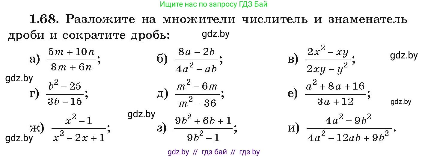 Алгебра, 9 класс Учебник, авторы: Арефьева Ирина Глебовна, Пирютко Ольга Николаевна, издательство Народная асвета, Минск, 2019, голубого цвета, страница 30, номер 1.68, Условие