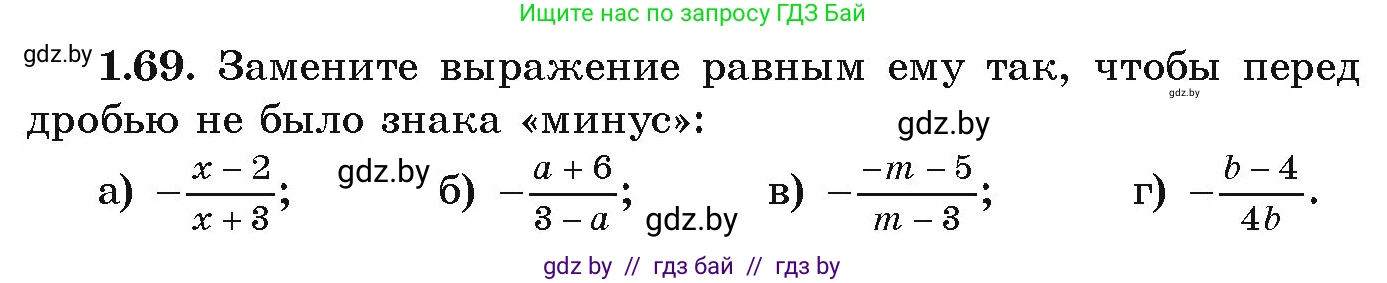 Алгебра, 9 класс Учебник, авторы: Арефьева Ирина Глебовна, Пирютко Ольга Николаевна, издательство Народная асвета, Минск, 2019, голубого цвета, страница 30, номер 1.69, Условие