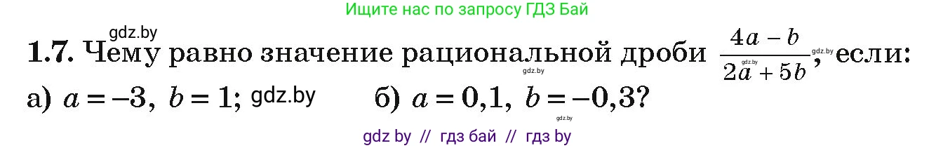 Алгебра, 9 класс Учебник, авторы: Арефьева Ирина Глебовна, Пирютко Ольга Николаевна, издательство Народная асвета, Минск, 2019, голубого цвета, страница 15, номер 1.7, Условие