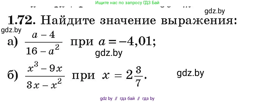 Алгебра, 9 класс Учебник, авторы: Арефьева Ирина Глебовна, Пирютко Ольга Николаевна, издательство Народная асвета, Минск, 2019, голубого цвета, страница 30, номер 1.72, Условие