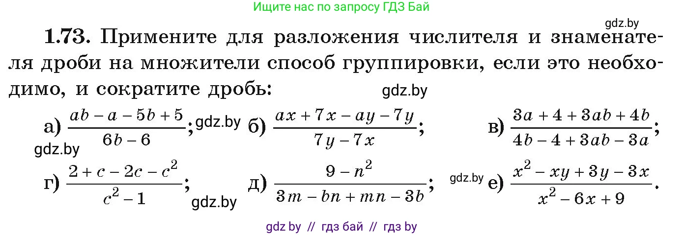 Алгебра, 9 класс Учебник, авторы: Арефьева Ирина Глебовна, Пирютко Ольга Николаевна, издательство Народная асвета, Минск, 2019, голубого цвета, страница 30, номер 1.73, Условие