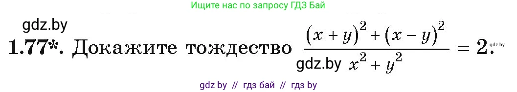 Алгебра, 9 класс Учебник, авторы: Арефьева Ирина Глебовна, Пирютко Ольга Николаевна, издательство Народная асвета, Минск, 2019, голубого цвета, страница 31, номер 1.77, Условие