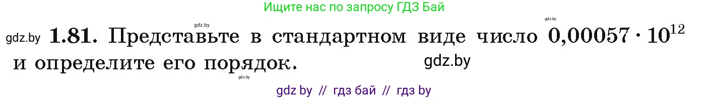 Алгебра, 9 класс Учебник, авторы: Арефьева Ирина Глебовна, Пирютко Ольга Николаевна, издательство Народная асвета, Минск, 2019, голубого цвета, страница 31, номер 1.81, Условие
