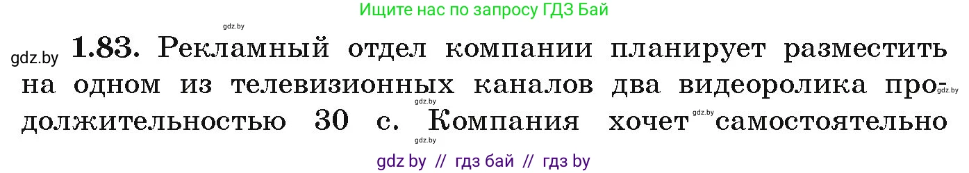 Алгебра, 9 класс Учебник, авторы: Арефьева Ирина Глебовна, Пирютко Ольга Николаевна, издательство Народная асвета, Минск, 2019, голубого цвета, страница 31, номер 1.83, Условие