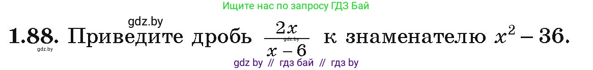 Алгебра, 9 класс Учебник, авторы: Арефьева Ирина Глебовна, Пирютко Ольга Николаевна, издательство Народная асвета, Минск, 2019, голубого цвета, страница 32, номер 1.88, Условие